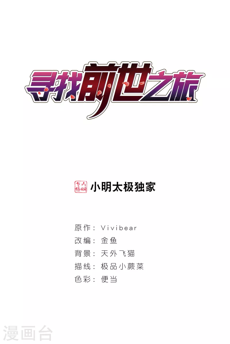 🍚寻找前世之旅 第294话 误入宴会3 第1页