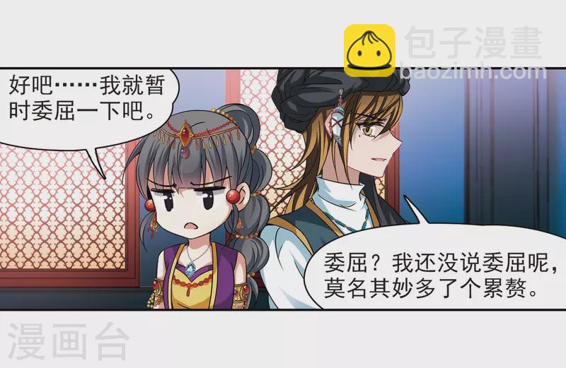 🍚寻找前世之旅 第294话 误入宴会3 第10页
