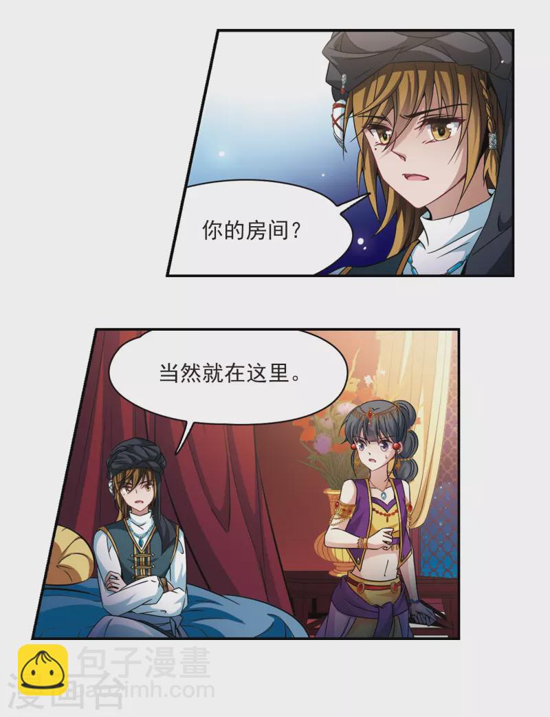 🍚寻找前世之旅 第294话 误入宴会3 第14页