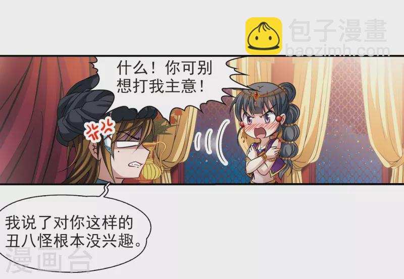 🍚寻找前世之旅 第294话 误入宴会3 第15页