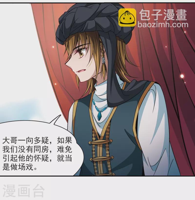 🍚寻找前世之旅 第294话 误入宴会3 第16页