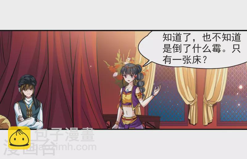 🍚寻找前世之旅 第294话 误入宴会3 第17页