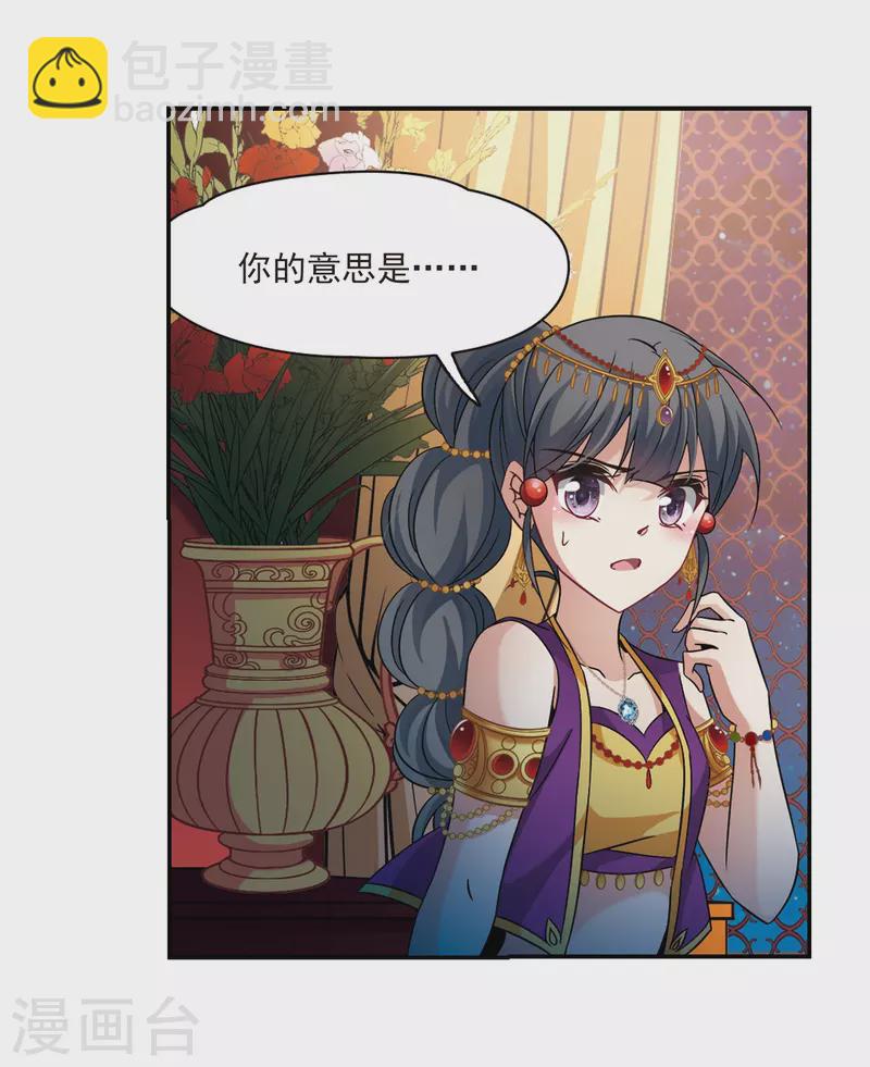 🍚寻找前世之旅 第294话 误入宴会3 第19页