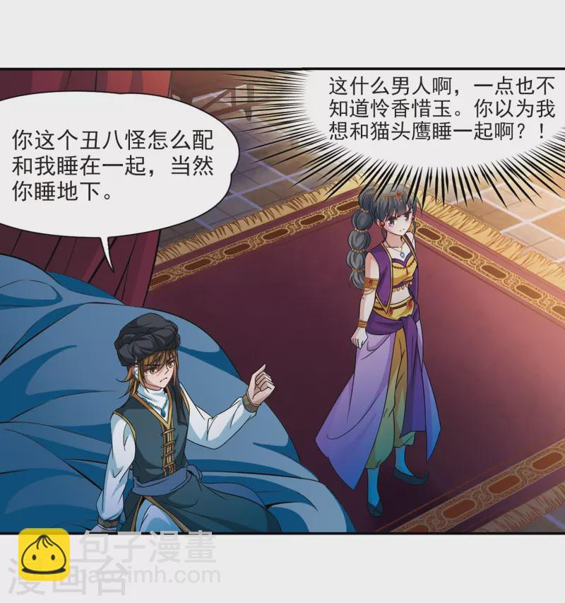🍚寻找前世之旅 第294话 误入宴会3 第20页