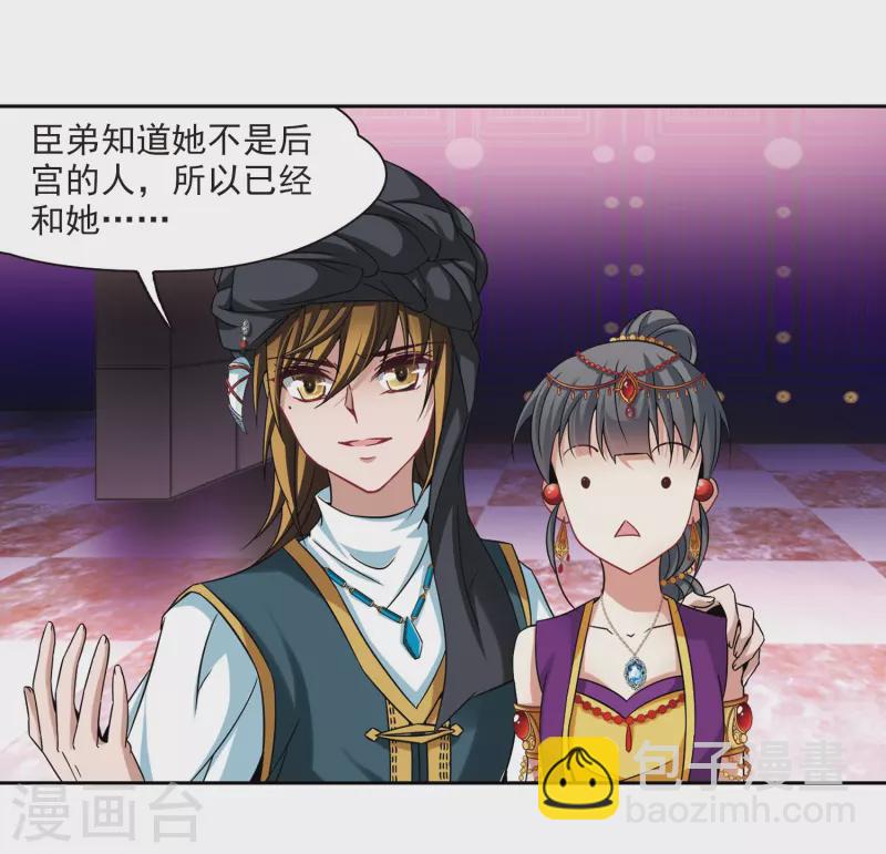 🍚寻找前世之旅 第294话 误入宴会3 第3页