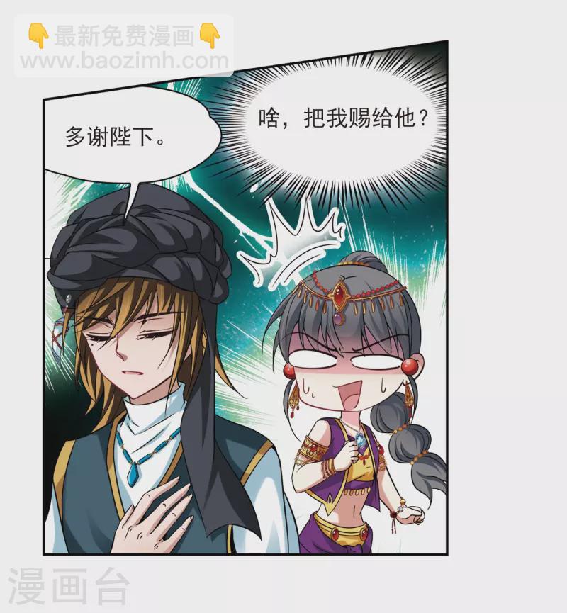 🍚寻找前世之旅 第294话 误入宴会3 第6页