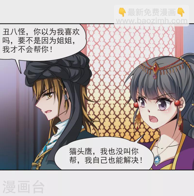 🍚寻找前世之旅 第294话 误入宴会3 第8页