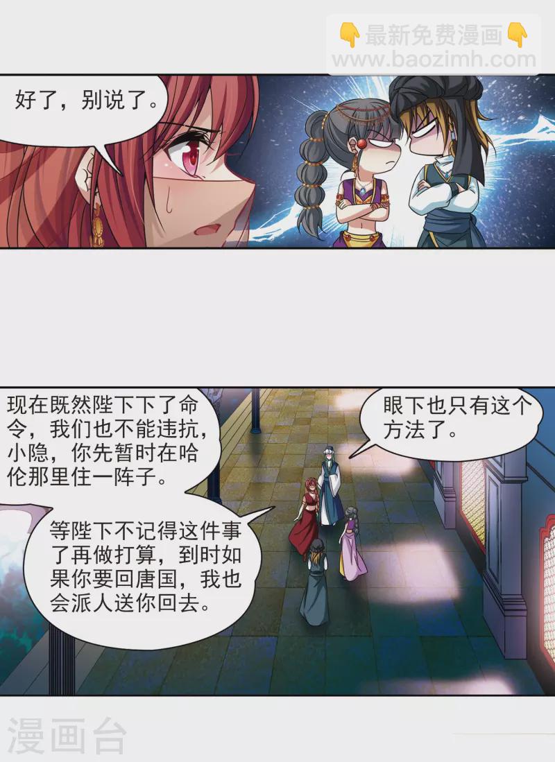 🍚寻找前世之旅 第294话 误入宴会3 第9页