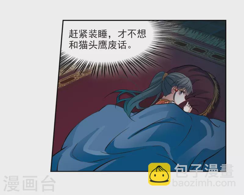 🍚寻找前世之旅 第296话 菜鸟主人2 第11页