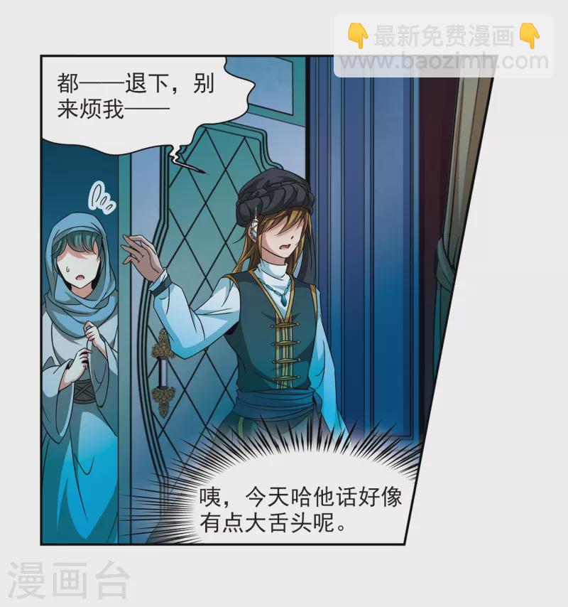 🍚寻找前世之旅 第296话 菜鸟主人2 第12页