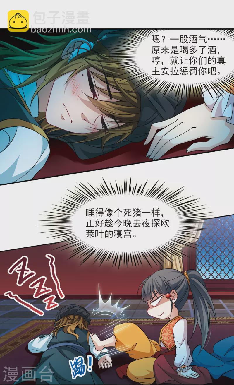 🍚寻找前世之旅 第296话 菜鸟主人2 第17页