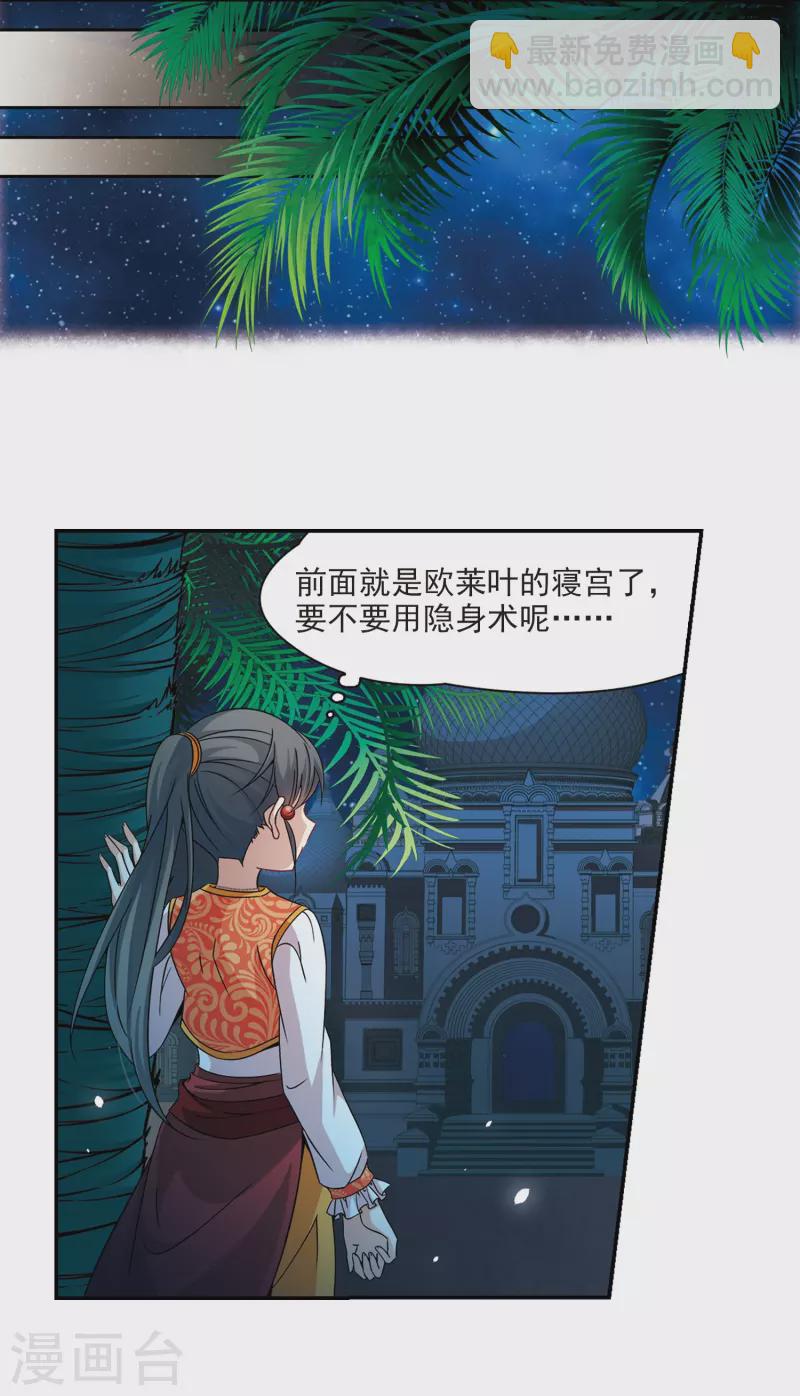 🍚寻找前世之旅 第296话 菜鸟主人2 第18页