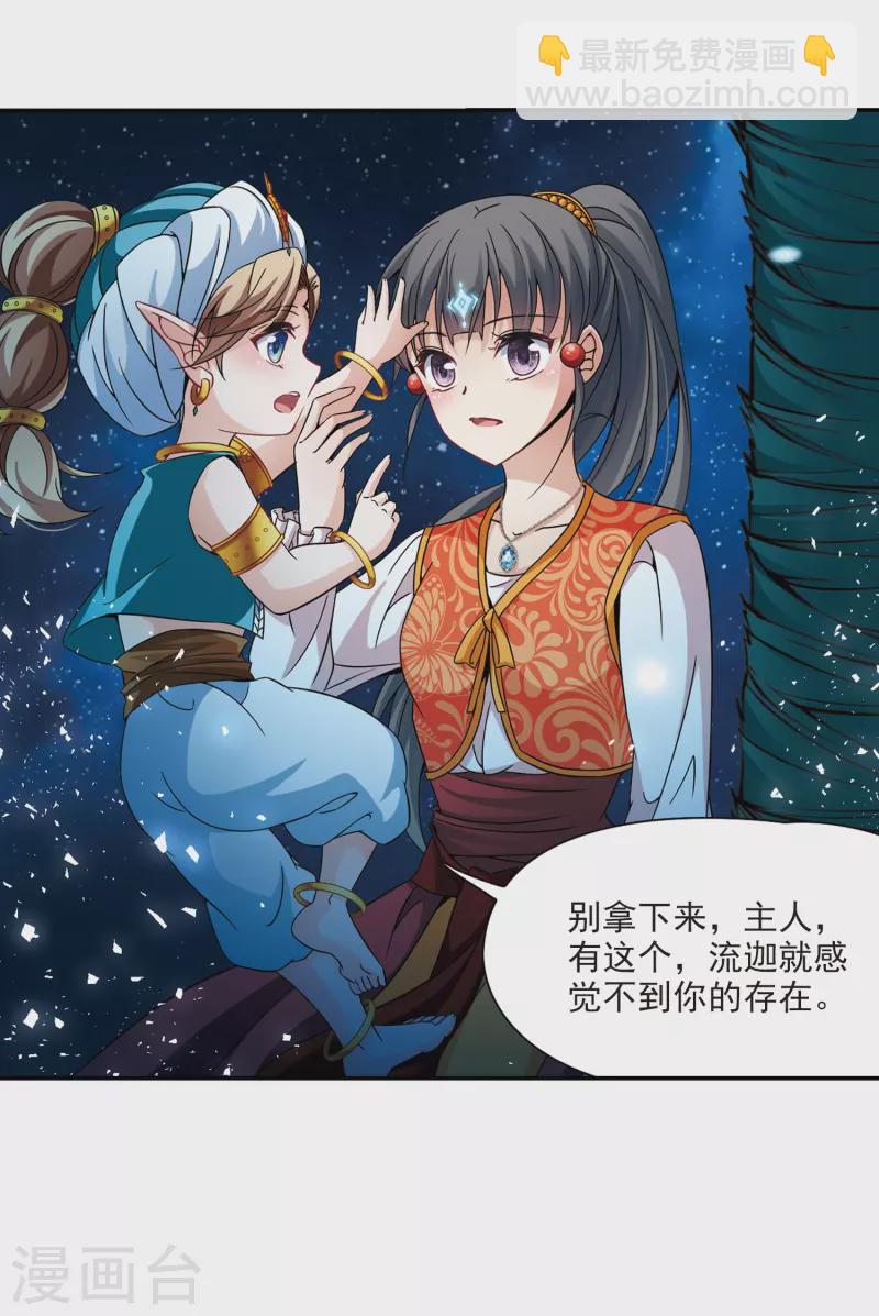 🍚寻找前世之旅 第296话 菜鸟主人2 第22页