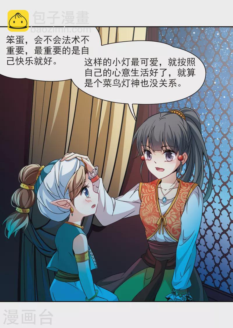 🍚寻找前世之旅 第296话 菜鸟主人2 第4页