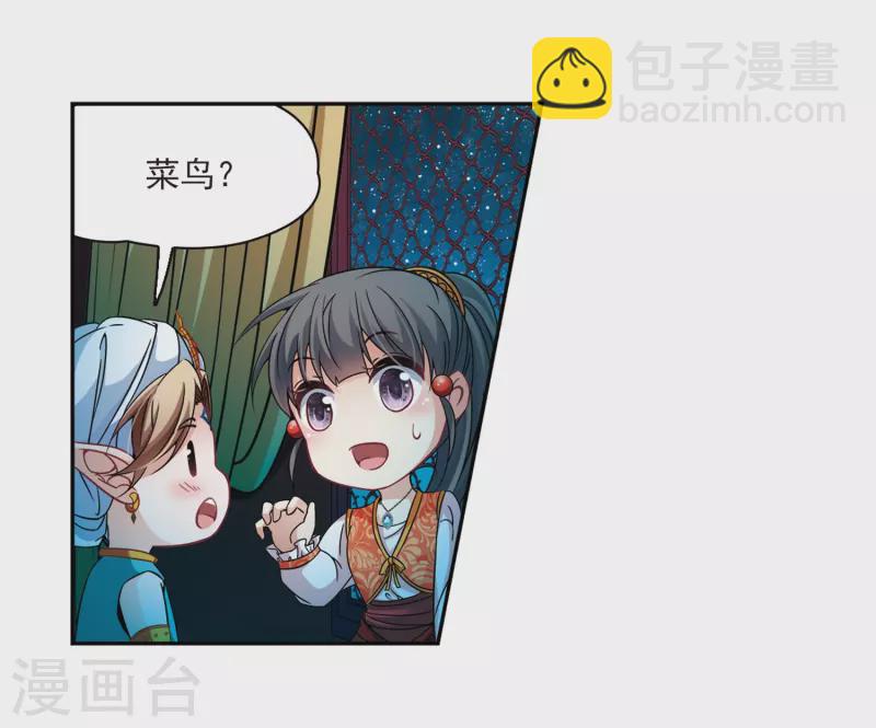 🍚寻找前世之旅 第296话 菜鸟主人2 第5页