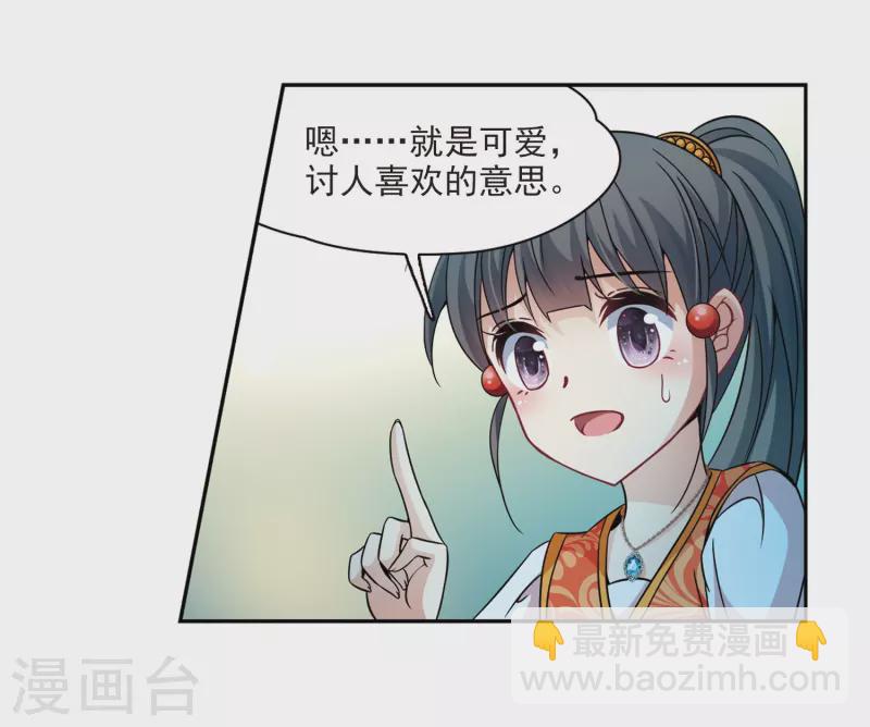 🍚寻找前世之旅 第296话 菜鸟主人2 第6页