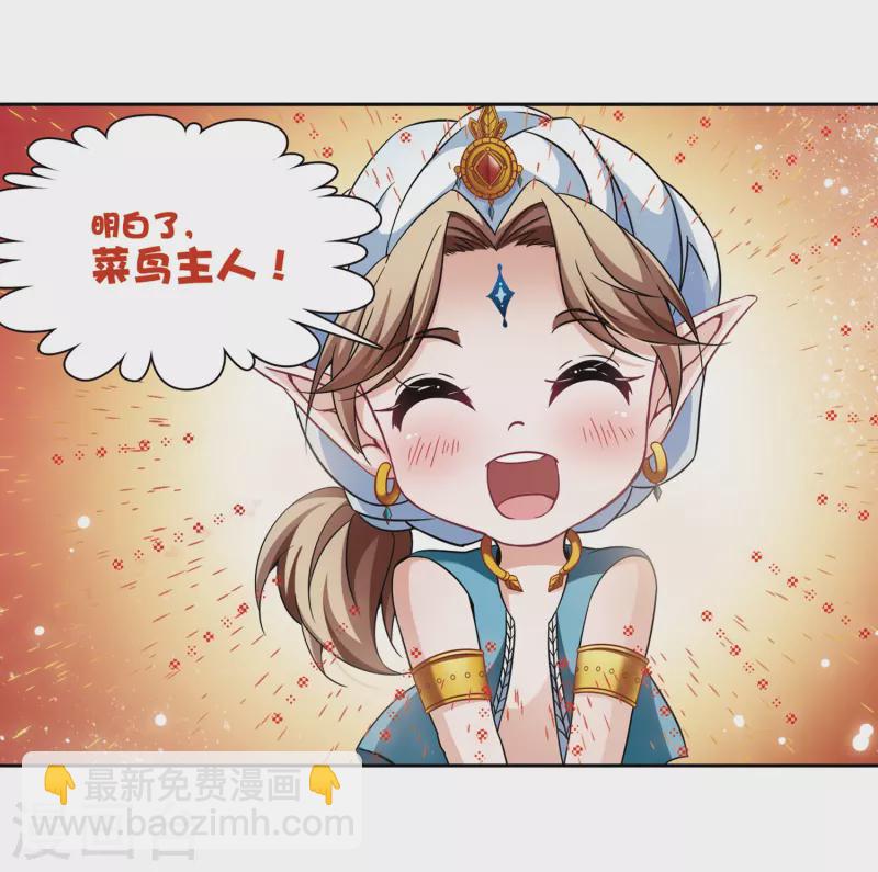 🍚寻找前世之旅 第296话 菜鸟主人2 第7页