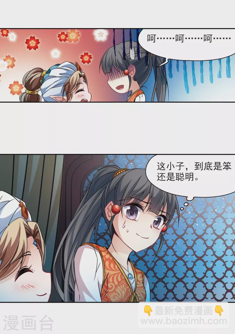 🍚寻找前世之旅 第296话 菜鸟主人2 第8页