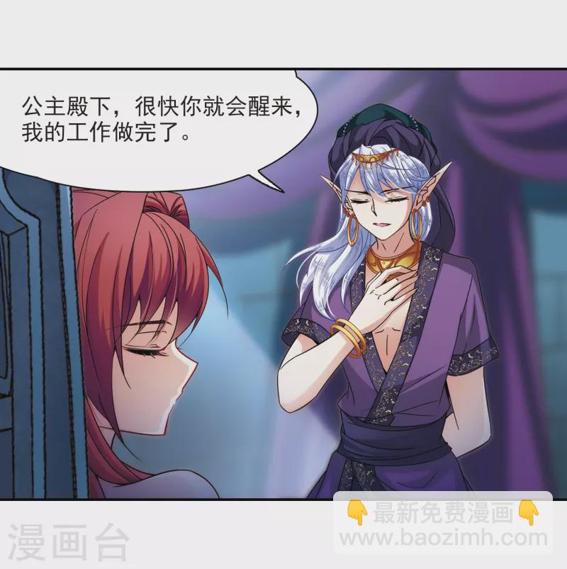 🍚寻找前世之旅 第298话 魔王流迦1 第13页