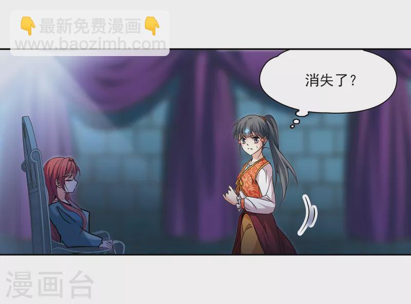 🍚寻找前世之旅 第298话 魔王流迦1 第15页
