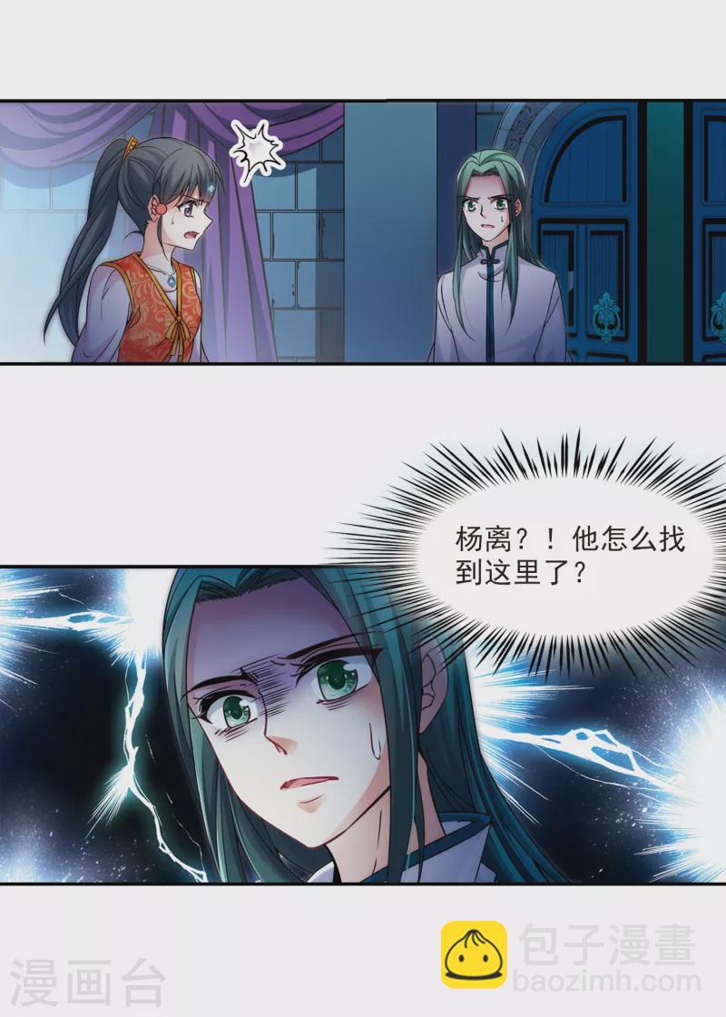 🍚寻找前世之旅 第298话 魔王流迦1 第18页