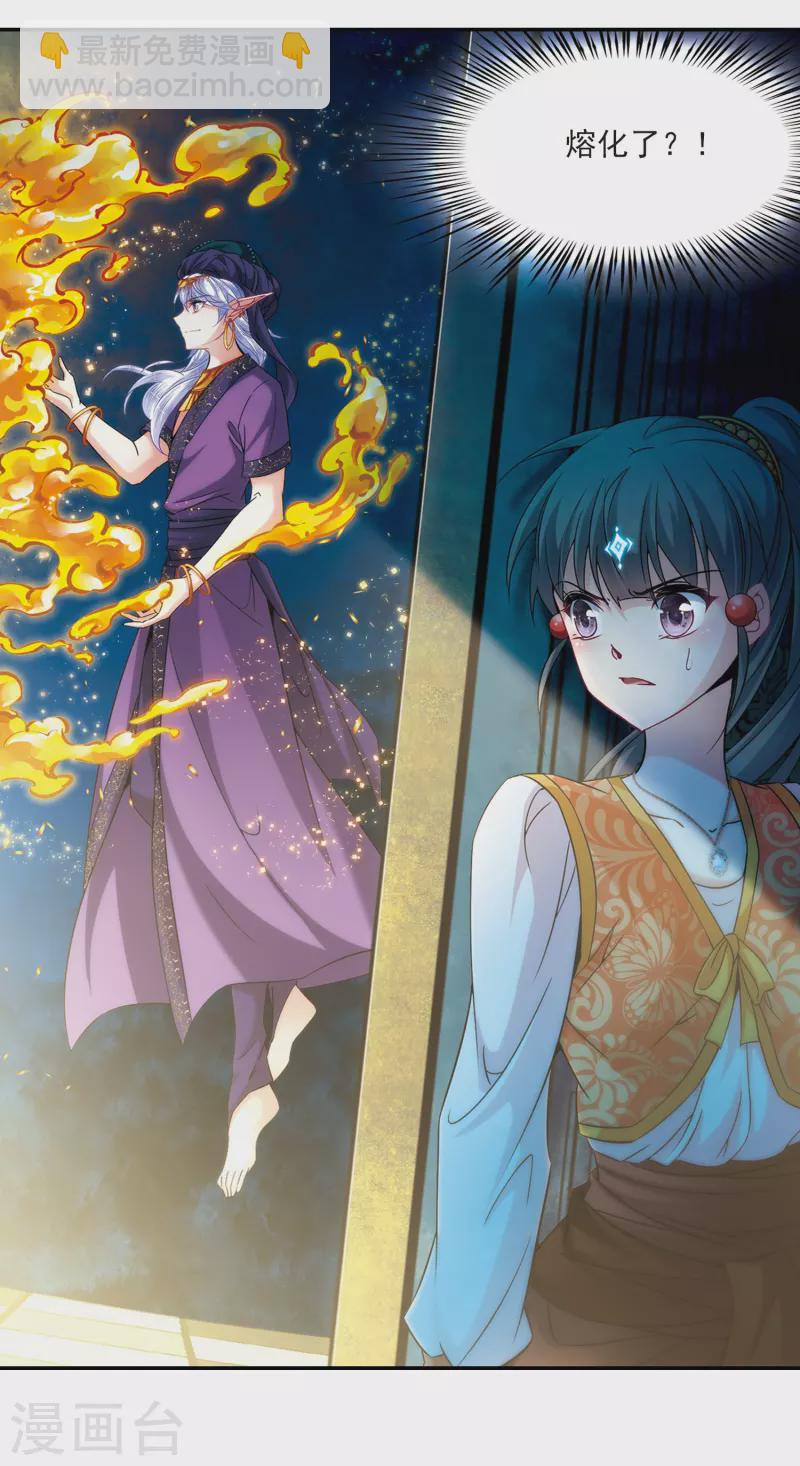 🍚寻找前世之旅 第298话 魔王流迦1 第2页