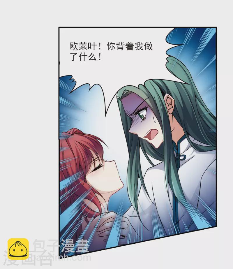 🍚寻找前世之旅 第298话 魔王流迦1 第20页