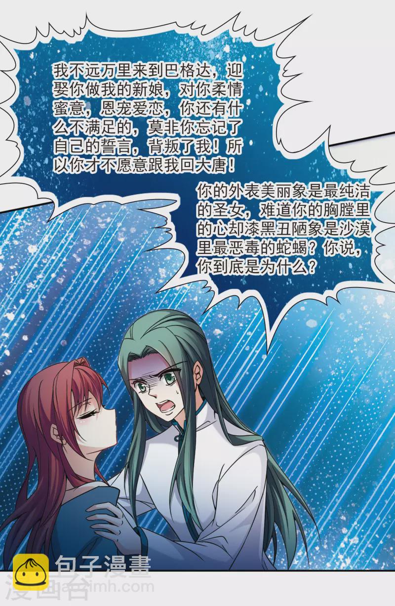 🍚寻找前世之旅 第298话 魔王流迦1 第21页