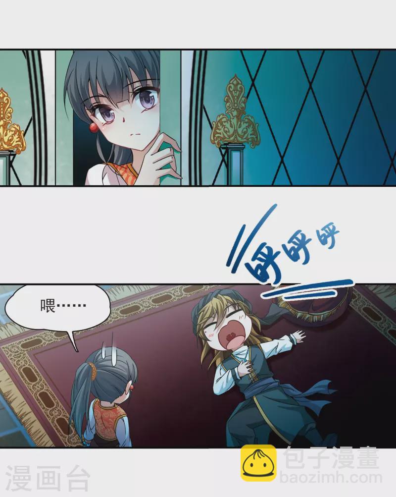 🍚寻找前世之旅 第300话 魔王流迦3 第10页