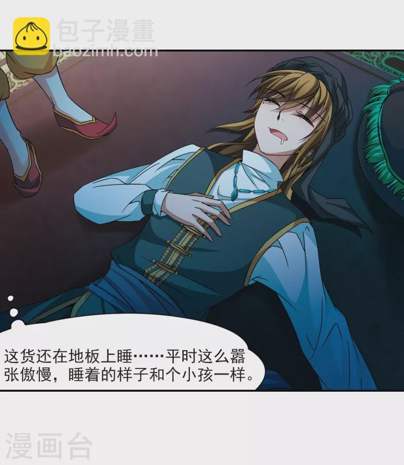 🍚寻找前世之旅 第300话 魔王流迦3 第11页