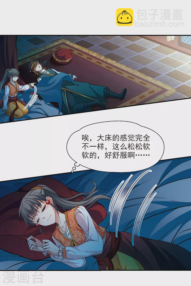 🍚寻找前世之旅 第300话 魔王流迦3 第12页