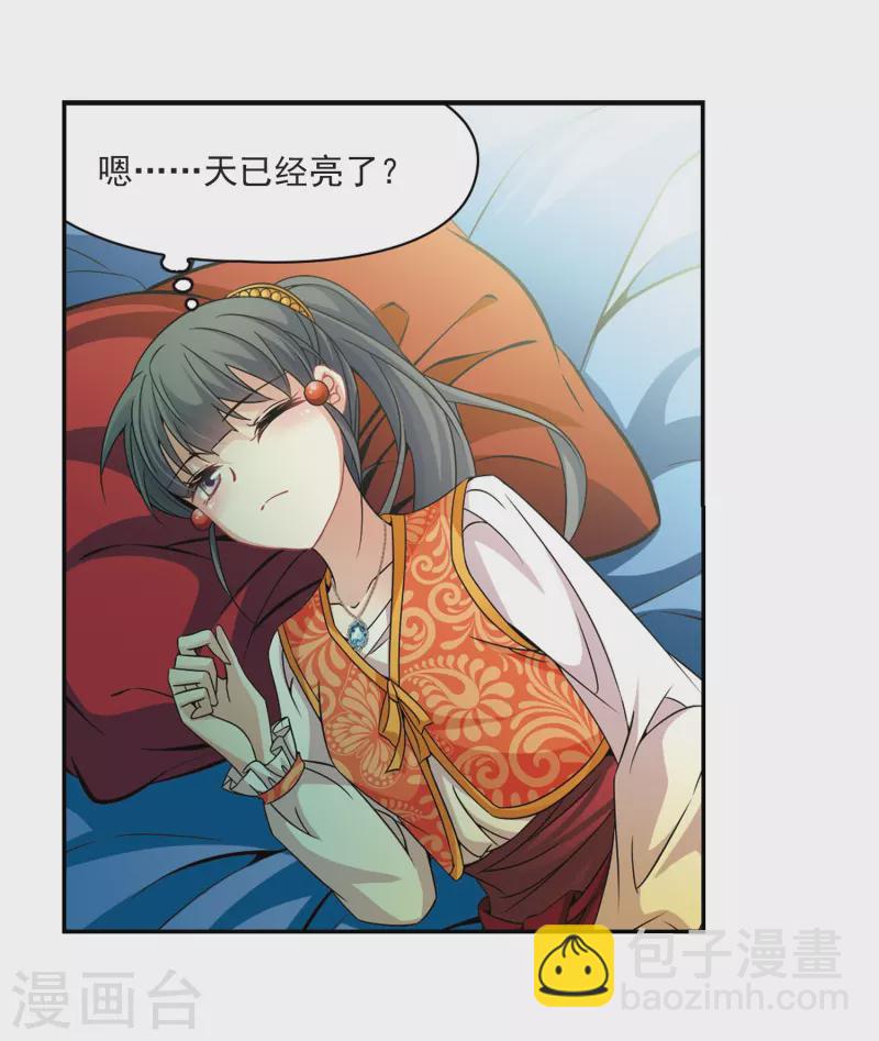 🍚寻找前世之旅 第300话 魔王流迦3 第15页