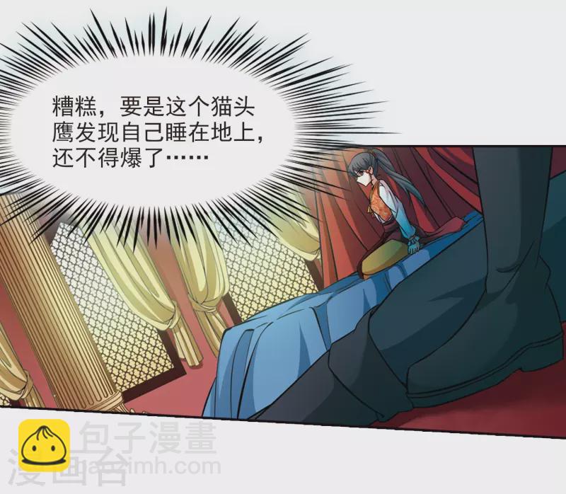 🍚寻找前世之旅 第300话 魔王流迦3 第17页