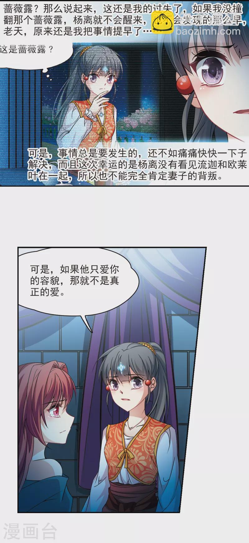 🍚寻找前世之旅 第300话 魔王流迦3 第2页