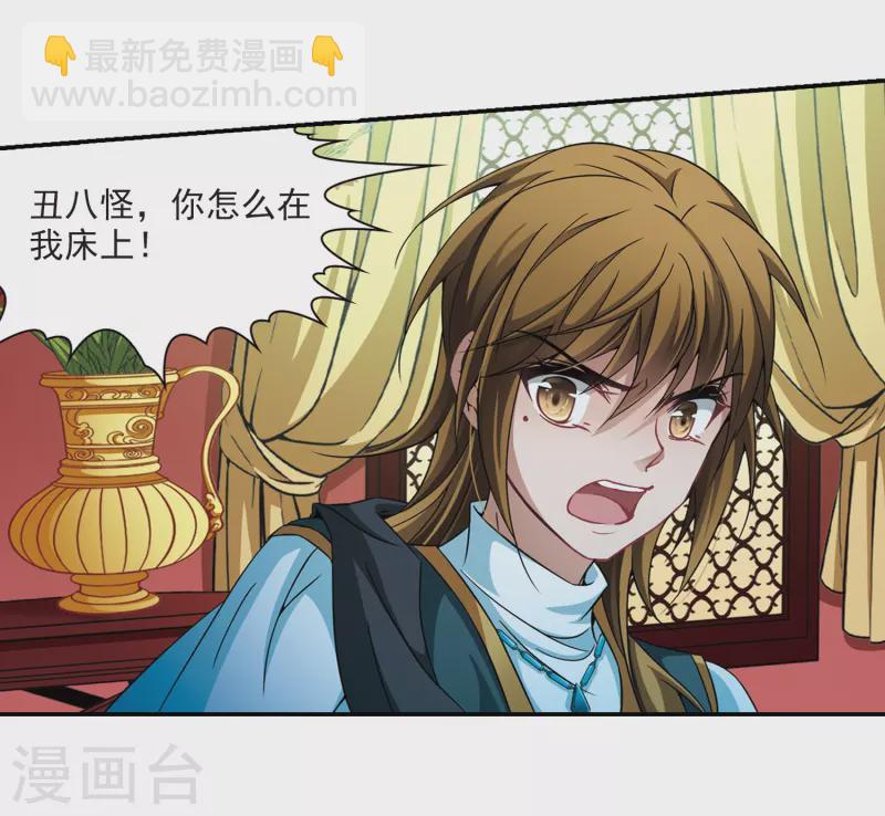 🍚寻找前世之旅 第300话 魔王流迦3 第20页