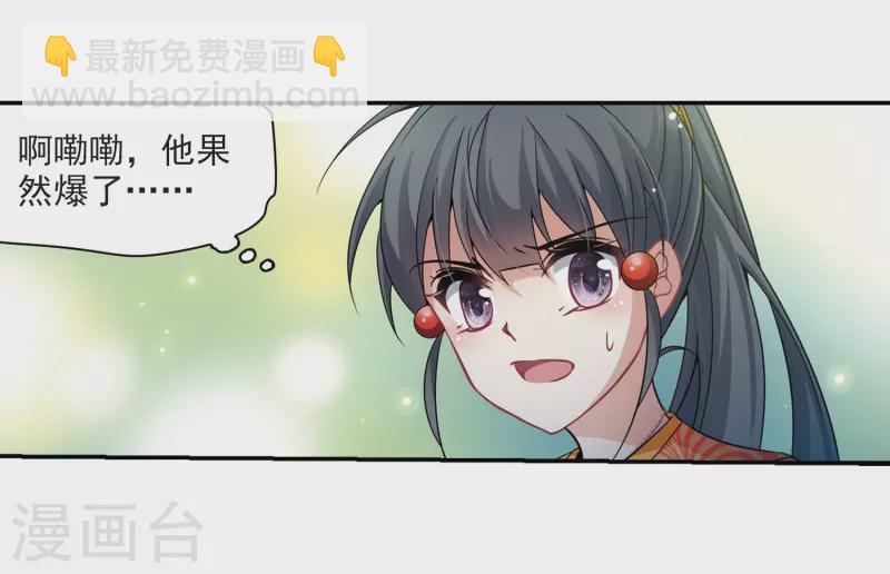 🍚寻找前世之旅 第300话 魔王流迦3 第21页