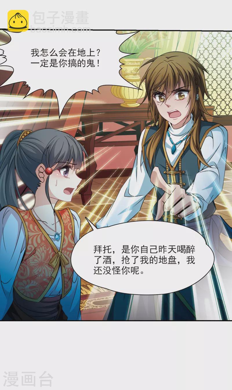 🍚寻找前世之旅 第300话 魔王流迦3 第22页