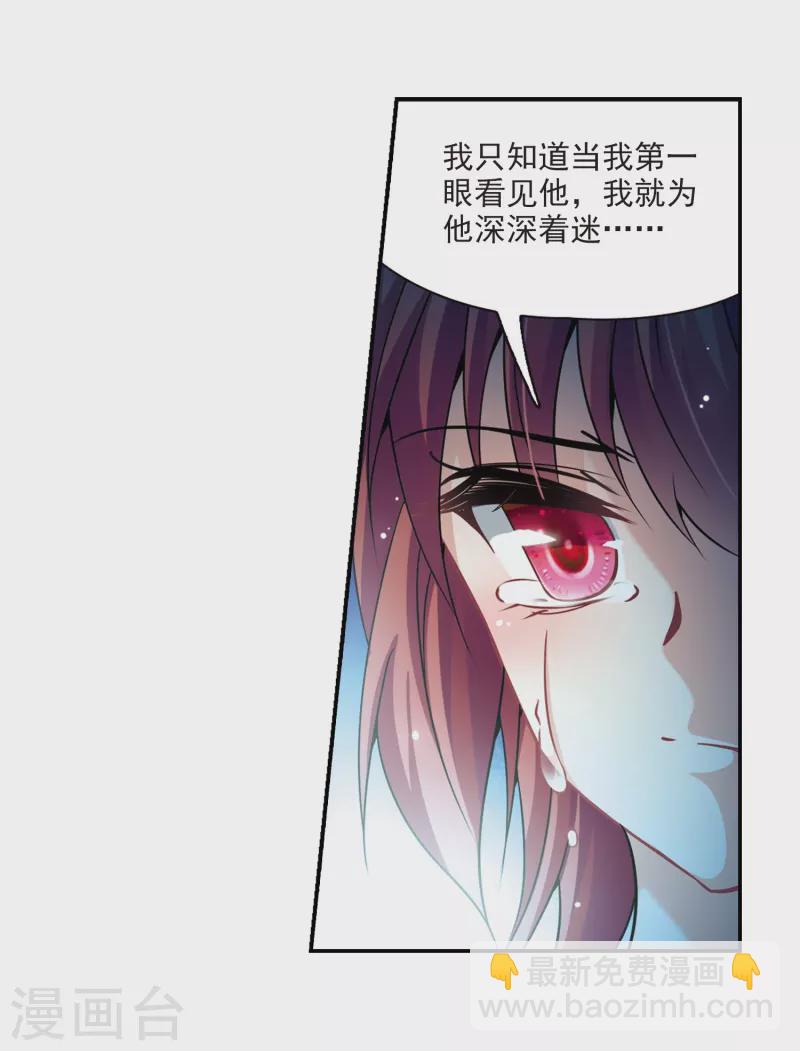 🍚寻找前世之旅 第300话 魔王流迦3 第3页