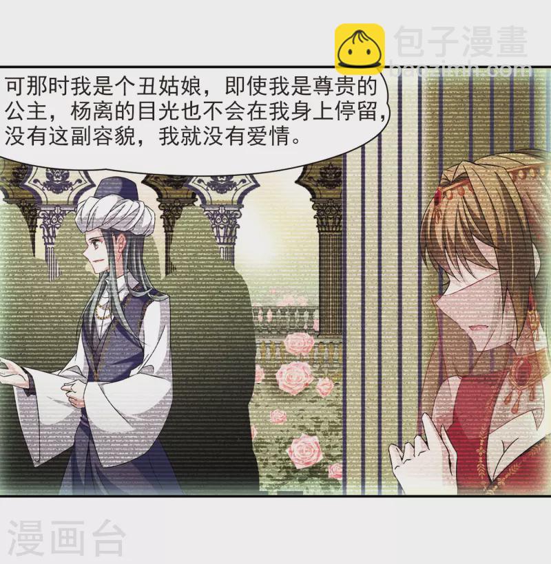 🍚寻找前世之旅 第300话 魔王流迦3 第4页