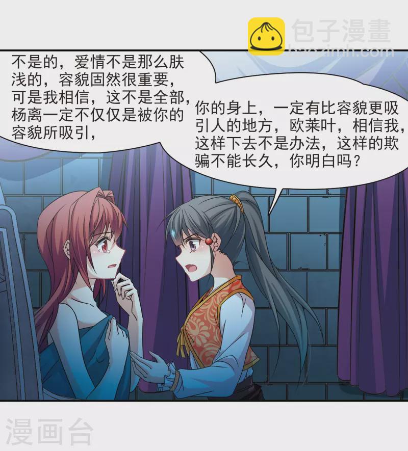 🍚寻找前世之旅 第300话 魔王流迦3 第5页