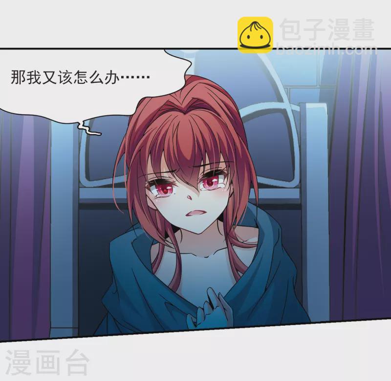 🍚寻找前世之旅 第300话 魔王流迦3 第6页