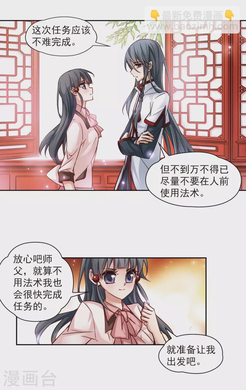 🍚寻找前世之旅 第4话 出发 第10页