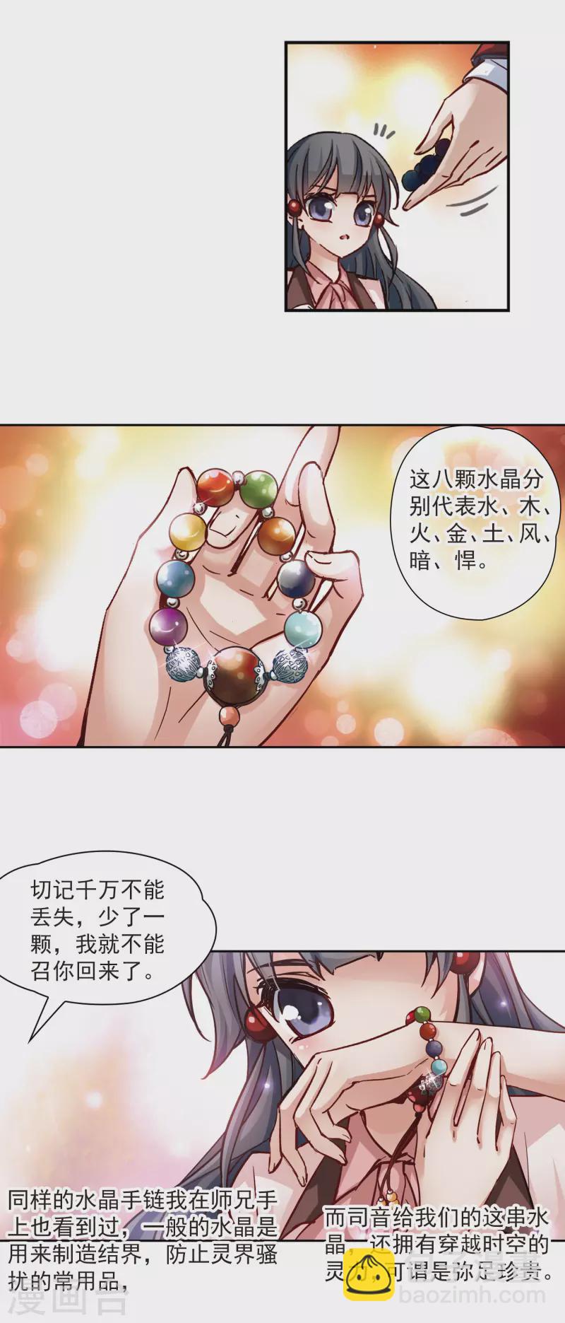 🍚寻找前世之旅 第4话 出发 第11页