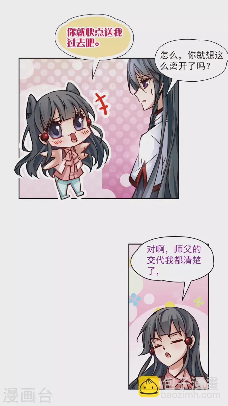 🍚寻找前世之旅 第4话 出发 第13页