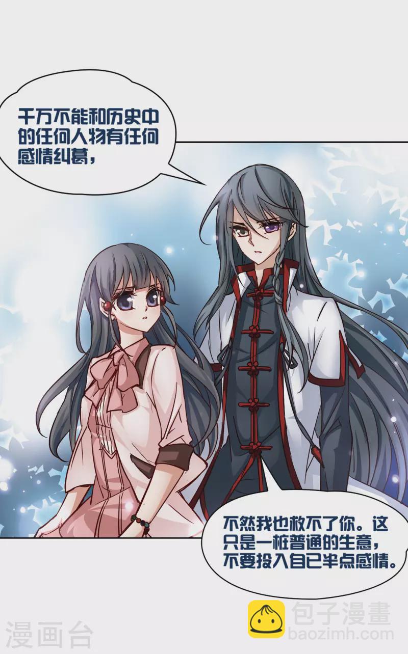 🍚寻找前世之旅 第4话 出发 第15页