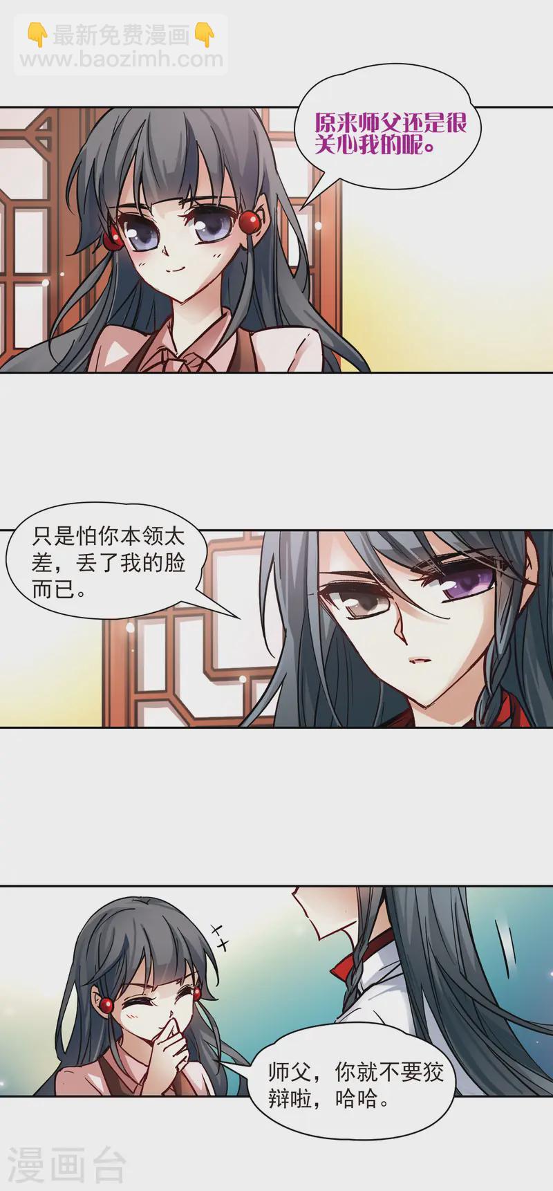 🍚寻找前世之旅 第4话 出发 第17页