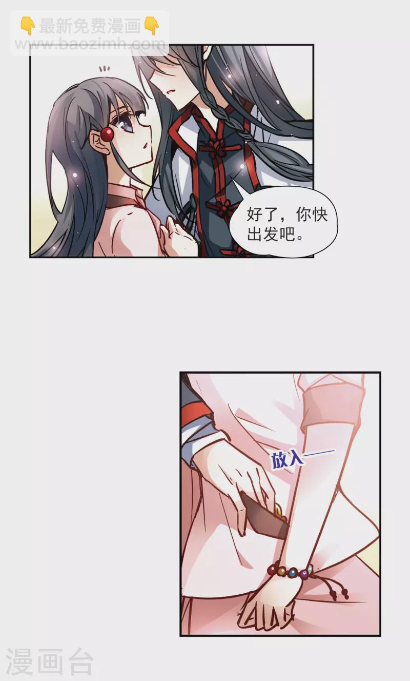 🍚寻找前世之旅 第4话 出发 第18页