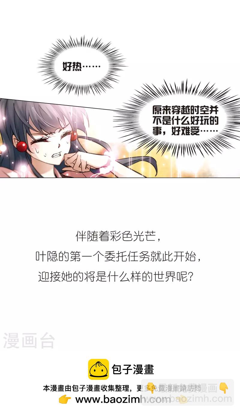 🍚寻找前世之旅 第4话 出发 第21页