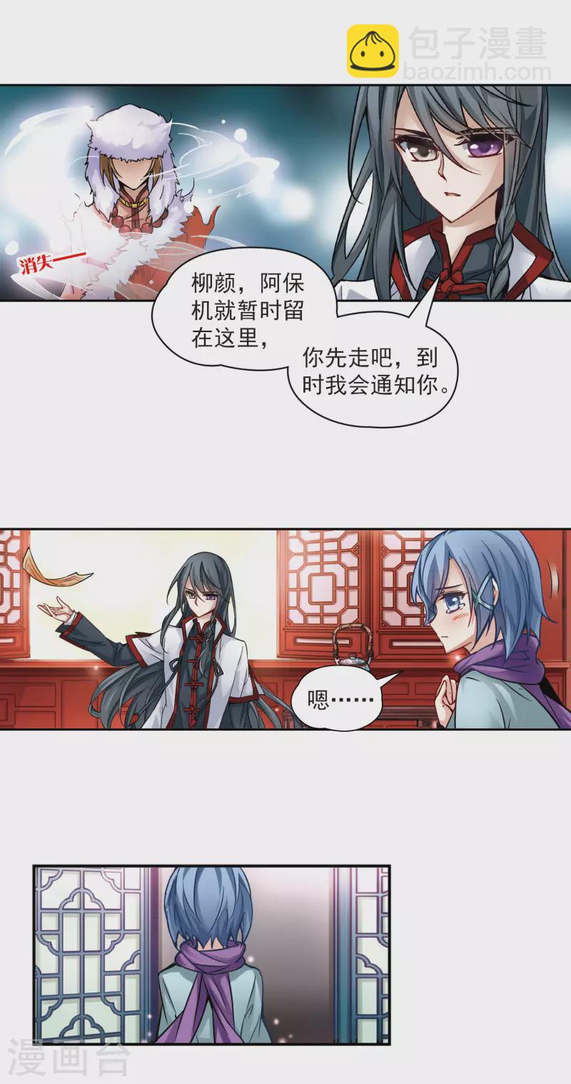 🍚寻找前世之旅 第4话 出发 第3页