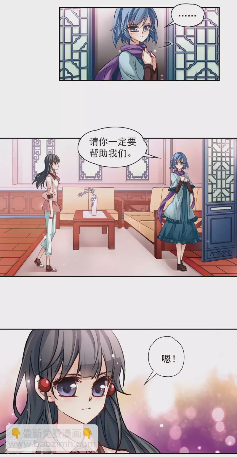 🍚寻找前世之旅 第4话 出发 第4页